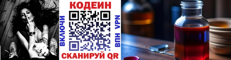 Кодеин Purple Drank Купить где Инза